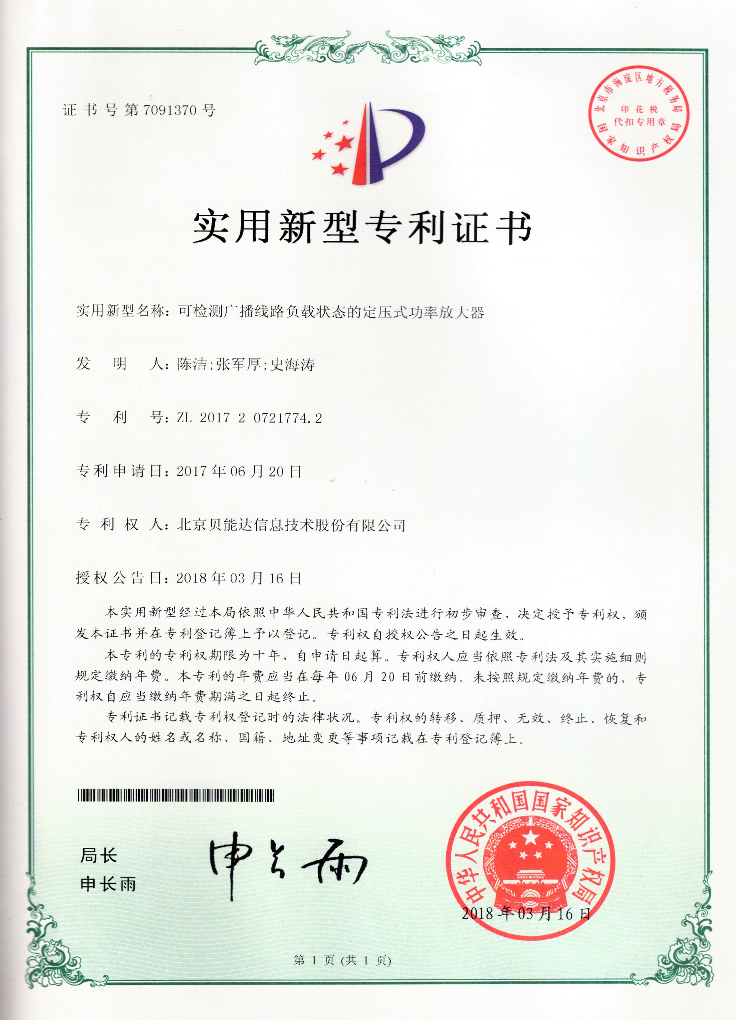 可檢測廣播線路負(fù)載狀態(tài)的定壓式功率放大器