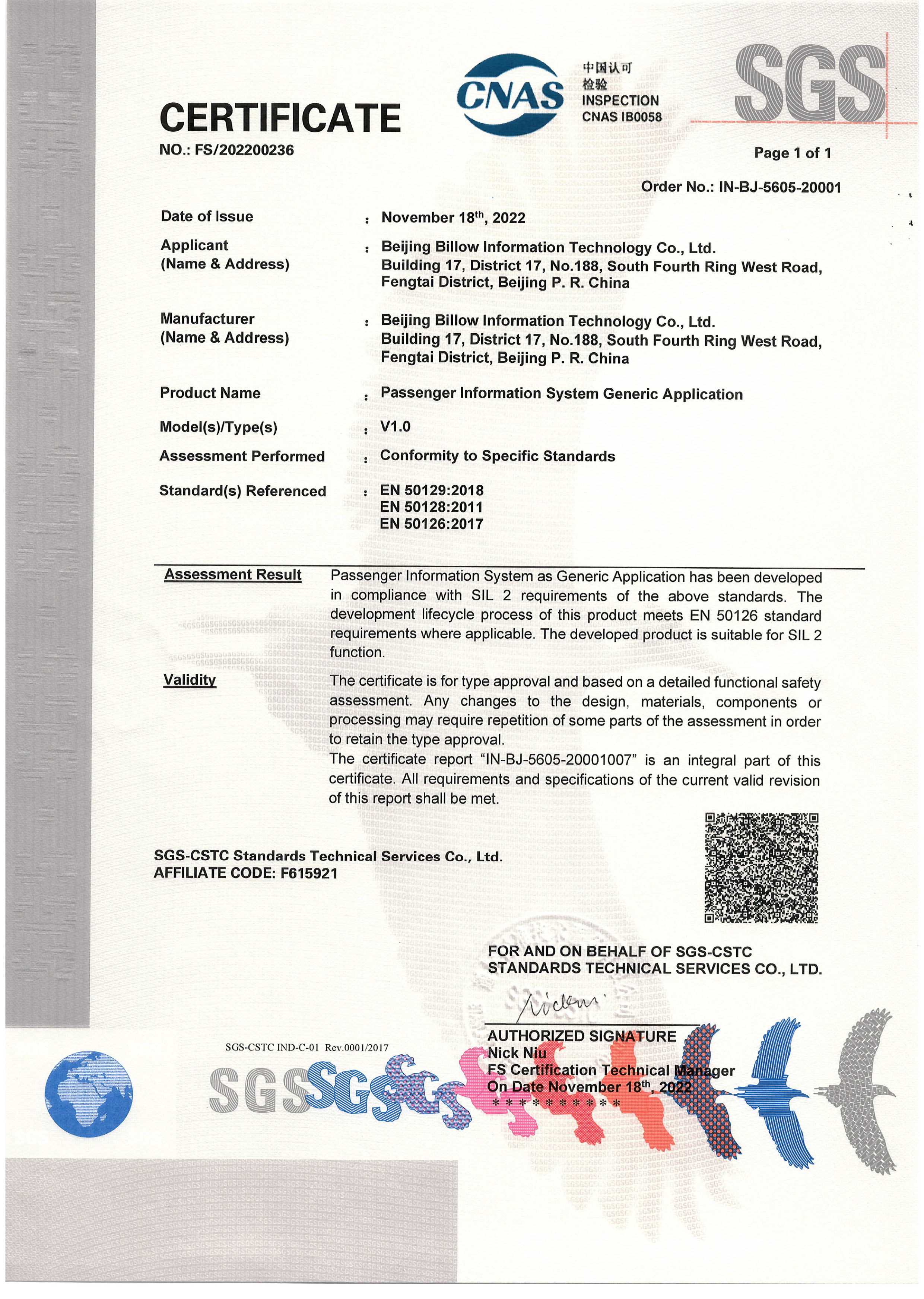 SIL2認(rèn)證體系證書